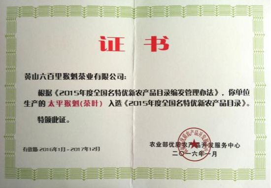 2015年度全國(guó)名特優(yōu)新農(nóng)產(chǎn)品目錄1.jpg